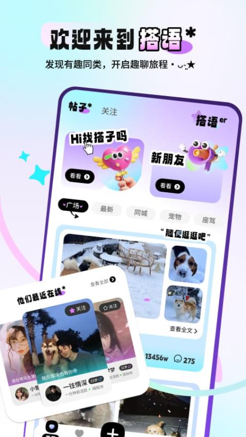 搭语官方版v1.1.1截图1