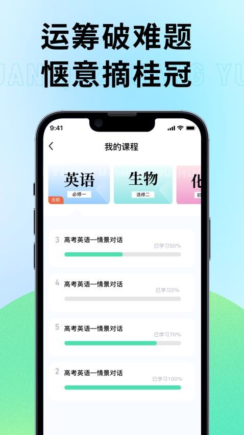 元气状元手机版v1.1截图2