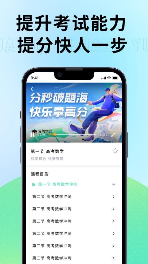 元气状元手机版v1.1截图3