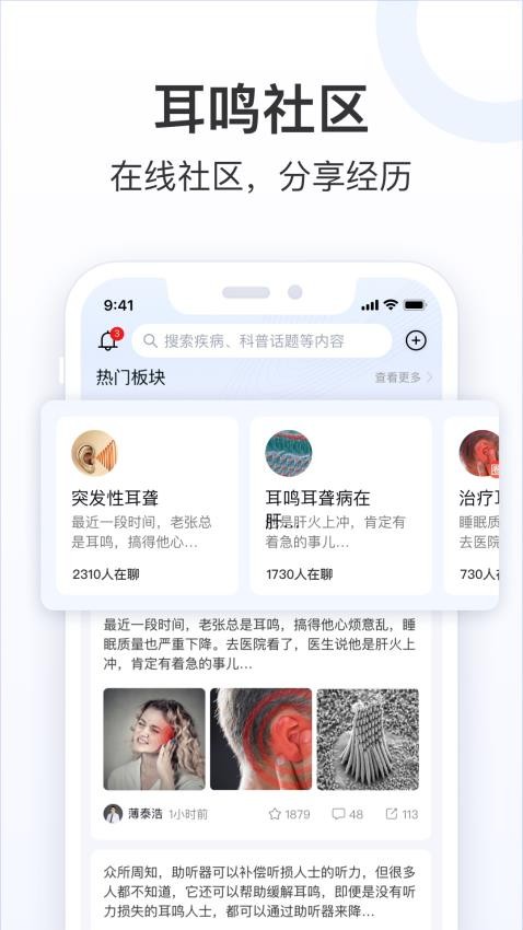 复旦耳鸣RS手机版v1.0.8截图5