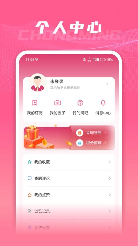 上海崇明最新版v4.5.8截图2