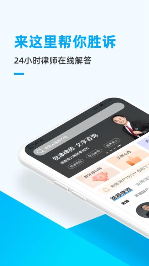 胜诉法律咨询官方版v2.1.1截图1