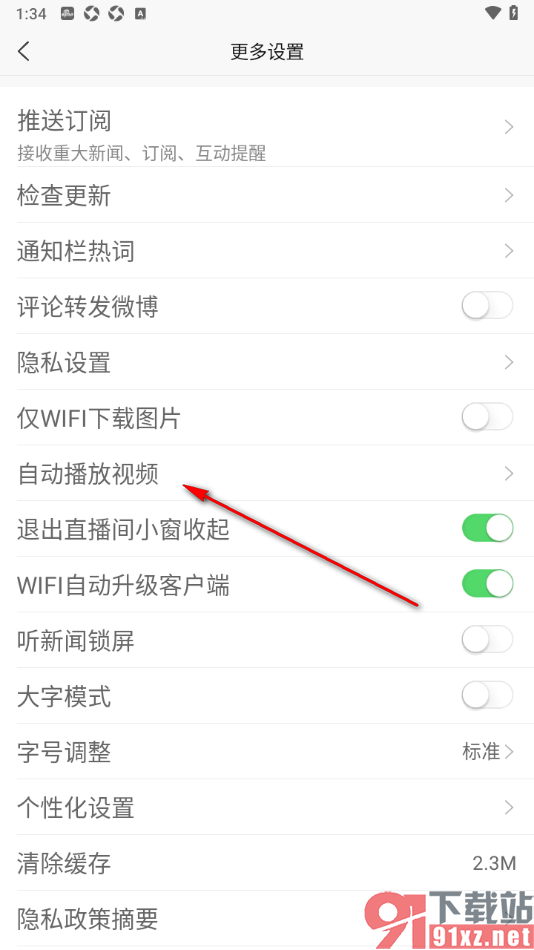 新浪新闻app设置移动流量和wifi下自动播放视频的方法