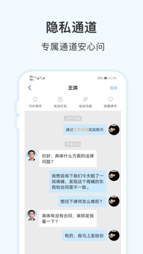胜诉法律咨询官方版v2.1.1截图4
