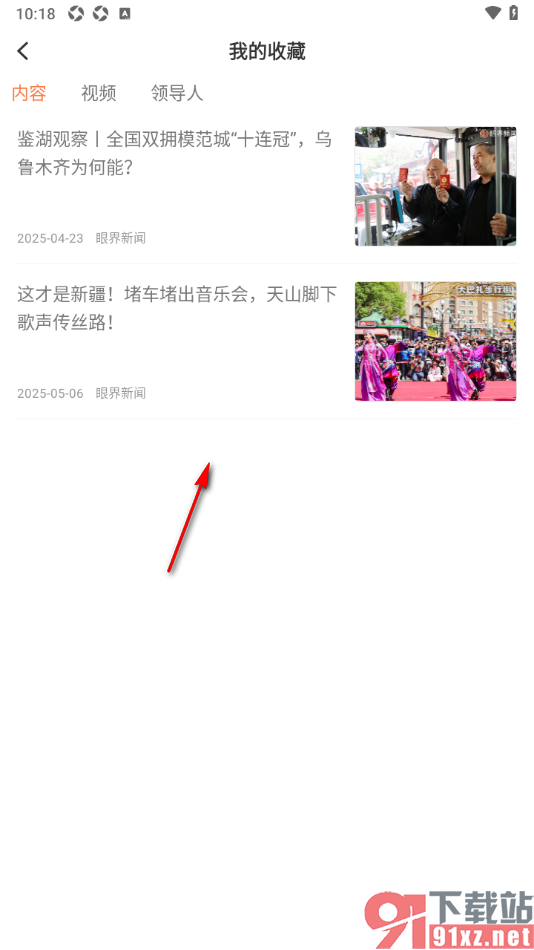 眼界新闻APP取消已收藏的新闻内容的方法