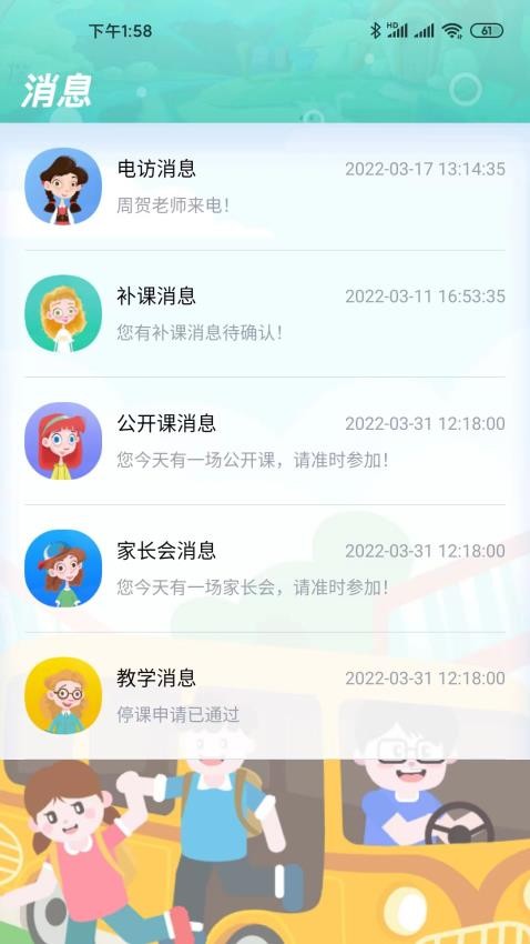 天天童学安卓版v1.8.4截图2