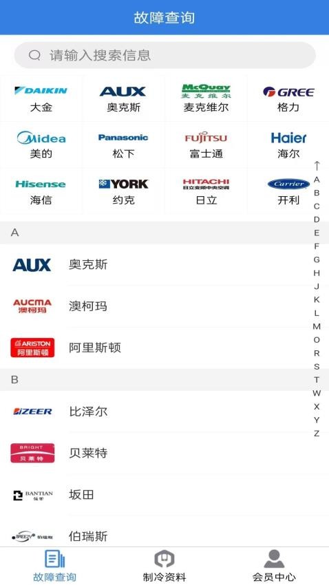 制冷云助手官网版v2.0.4截图3