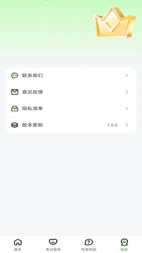 123驾校考试宝典手机版v1.0.0截图4