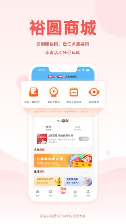 裕民银行官方版v3.10.2截图1