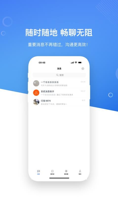 LinkUp闪信官方版v1.0.0截图1