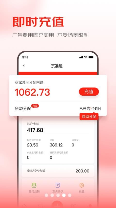 京准通官方版v3.3.28截图4