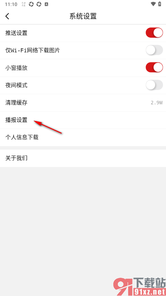 参考消息APP更改语音播报新闻的语速的方法