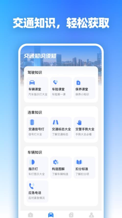 租车通出行客户端v1.0.0截图2