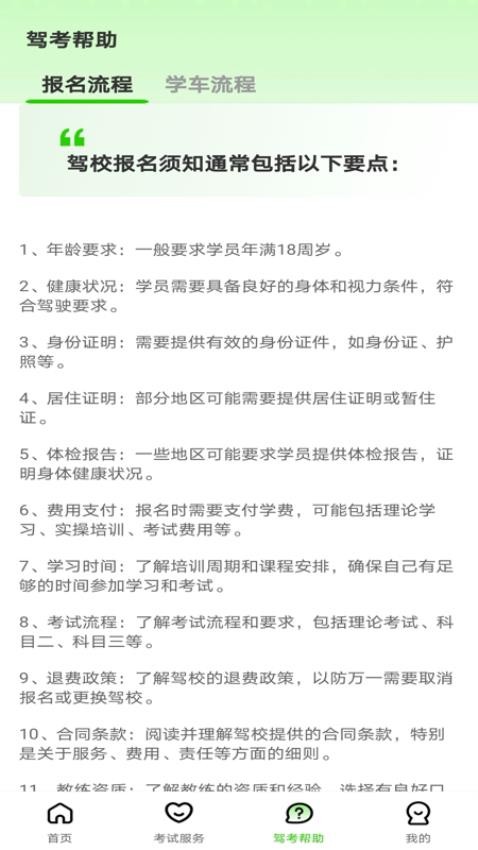 123驾校考试宝典手机版v1.0.0截图3