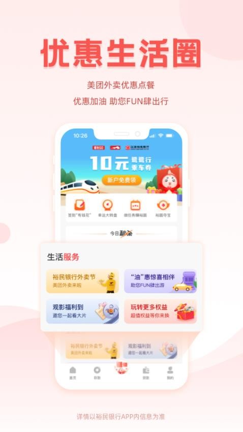 裕民银行官方版v3.10.2截图3