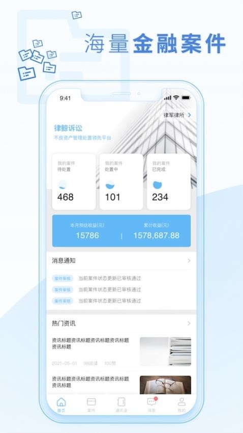 律鲸律师官方版v1.4.14截图1