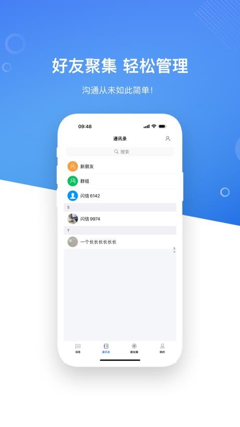 LinkUp闪信官方版v1.0.0截图2