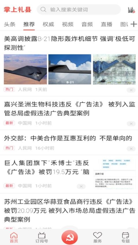 掌上礼县官网版v4.2.2截图2