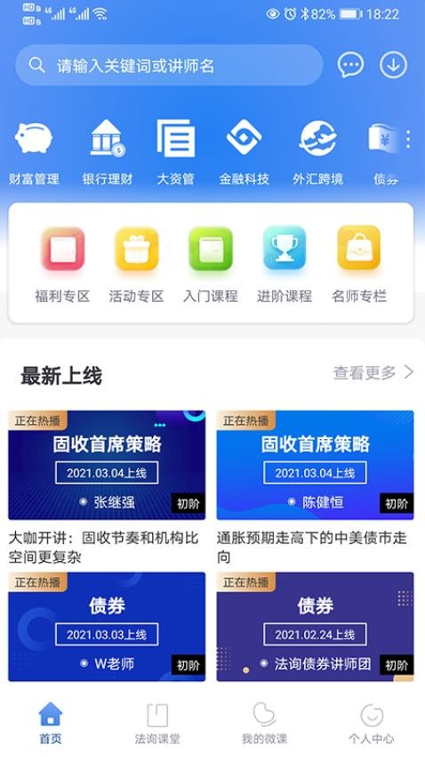 法询金融手机版v3.4.9截图1