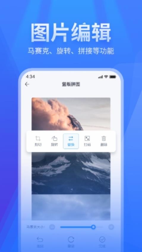 长图拼接免费版v2.6.0截图1