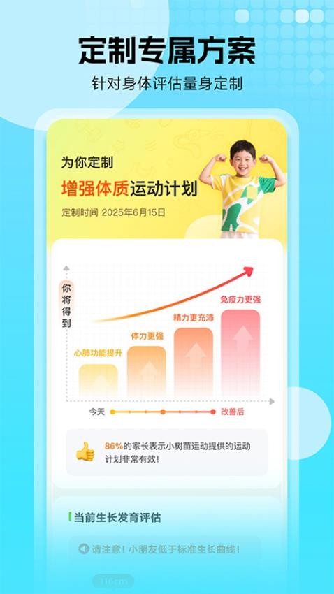 小树苗运动最新版vcs-1.0.0截图3