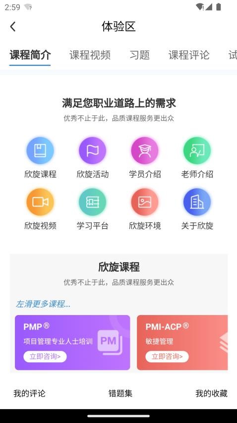 欣旋在线学习平台手机版v1.1.0截图2