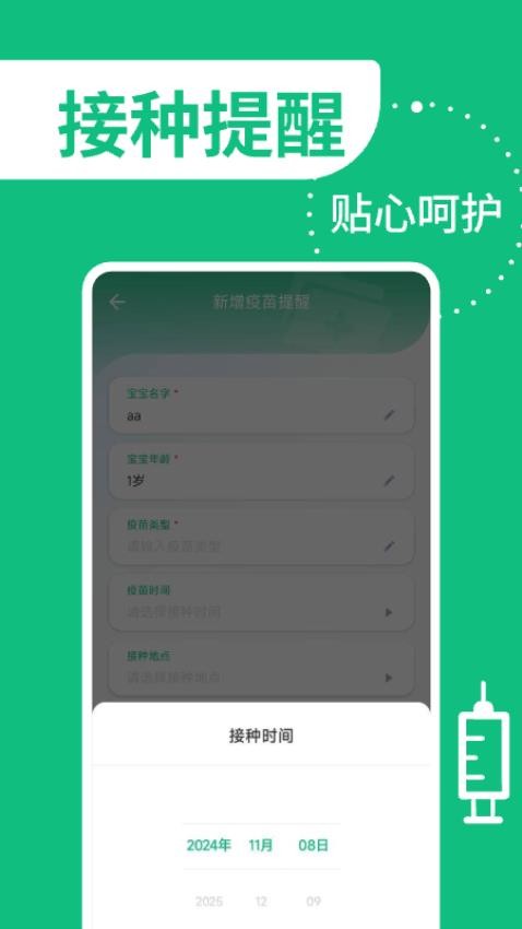 疫苗管家免费版v1.0.2截图2