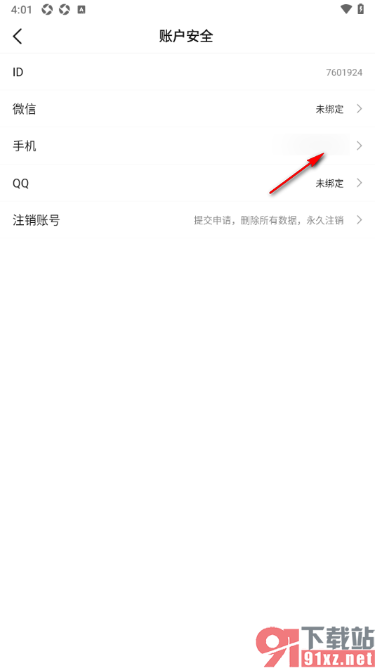 次元姬小说APP更换已绑定的手机号码的方法