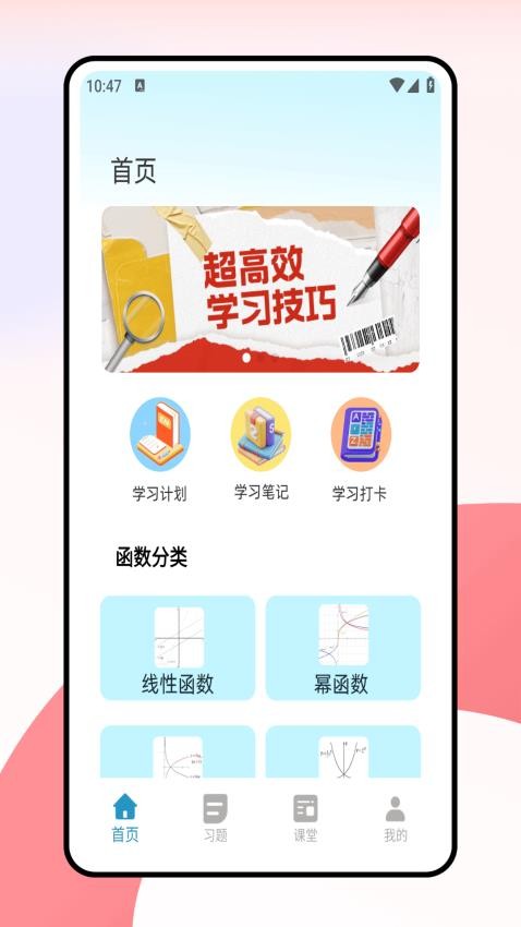 天天学数学最新版v1.0.0截图1