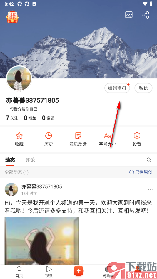 搜狐新闻app编辑账号个人简介的方法
