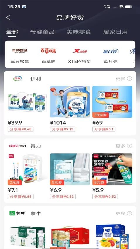 省钱妈咪最新版本v0.0.3截图4