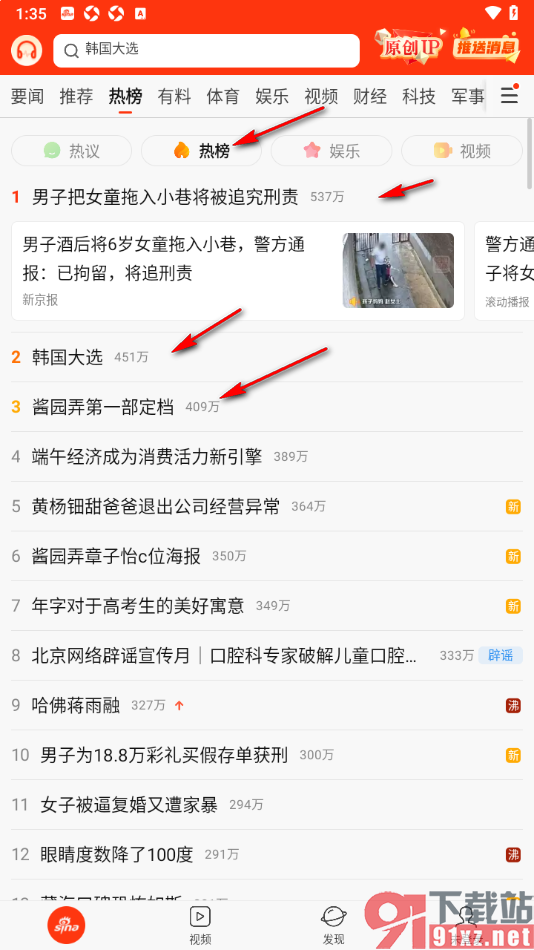 新浪新闻app查看当前热度排行榜新闻的方法