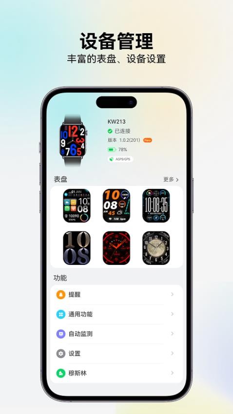 RIRO WATCH手机版v1.1.3截图4