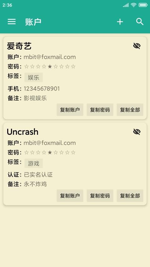 茁壮密码本免费版v5.0.6截图1