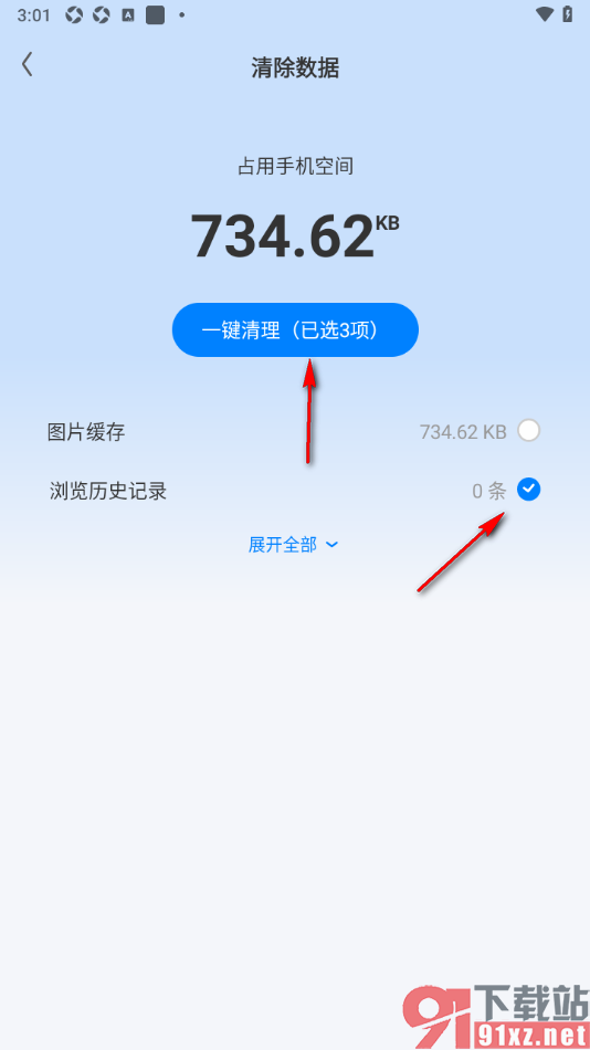 飞觅浏览器app删除所有浏览历史的方法