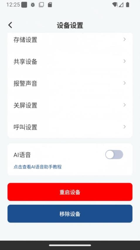 AI云视手机版v1.0.0截图2