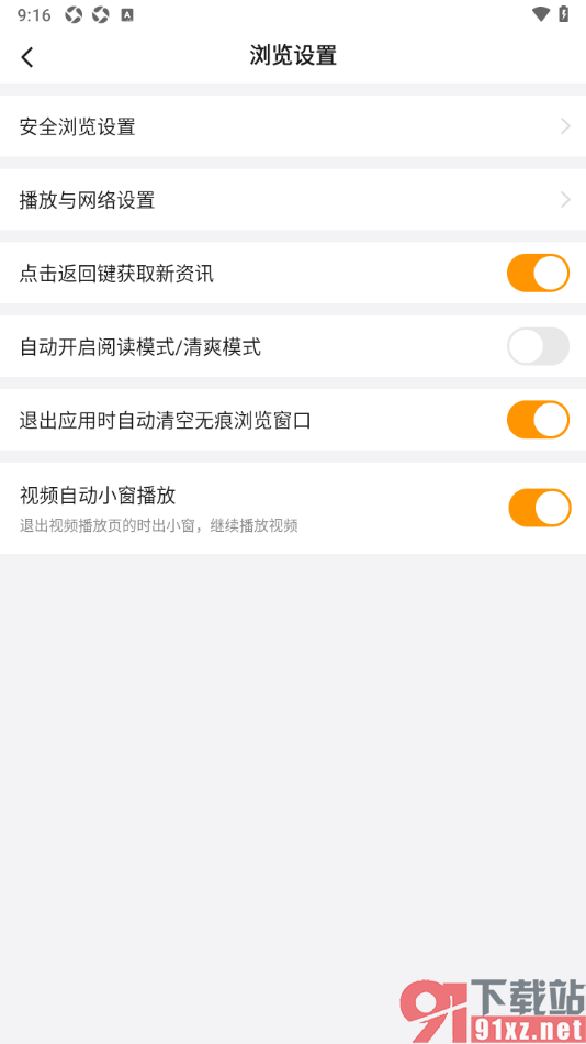 悟空浏览器APP设置退出应用时自动清空无痕浏览窗口的方法