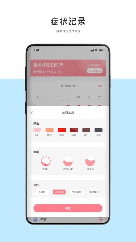经期管理助手免费版v4.1.2截图3