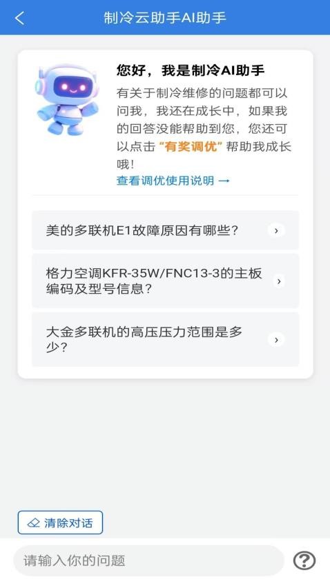制冷云助手官网版v2.0.4截图4