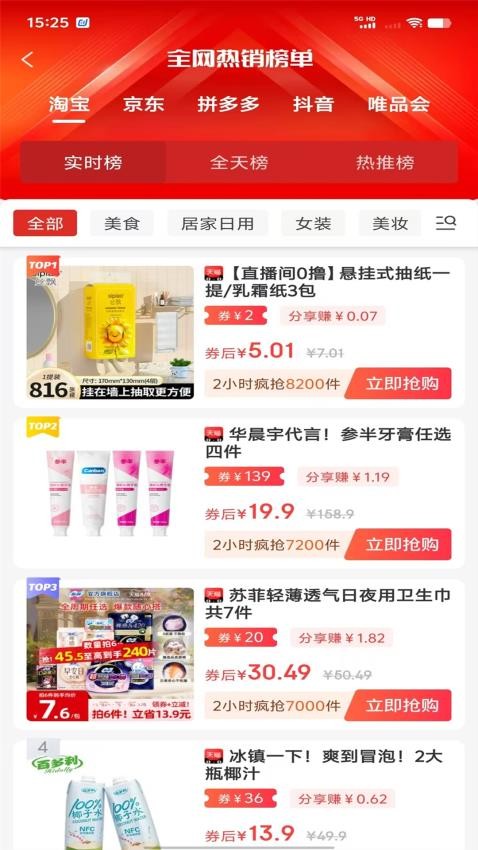 省钱妈咪最新版本v0.0.3截图3