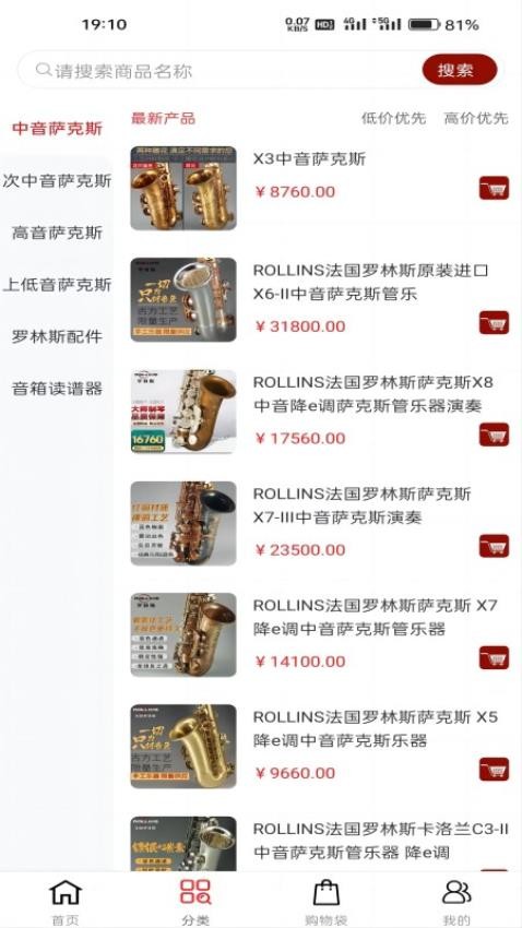 罗林斯商城手机版v25.530.25901截图2