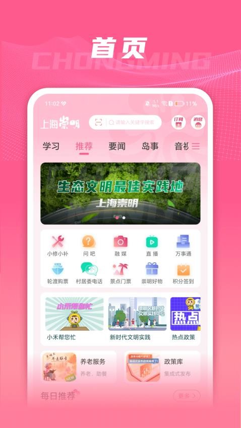 上海崇明最新版v4.5.8截图1