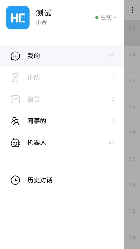 合从客服官网版v1.0.8截图3