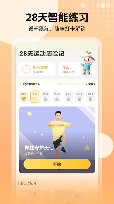 小树苗运动最新版vcs-1.0.0截图4
