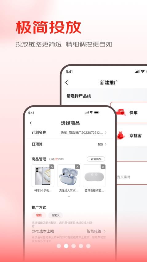 京准通官方版v3.3.28截图2