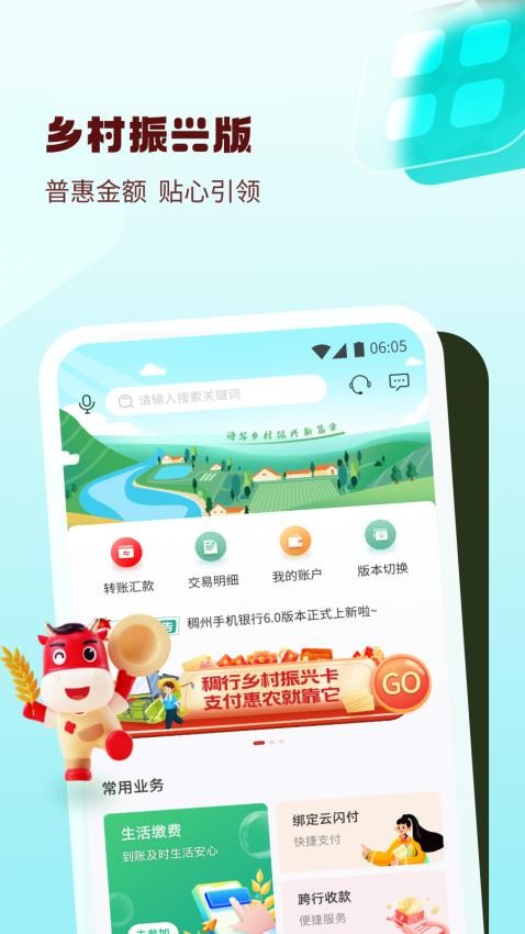 稠州银行官网版v6.5.0截图3