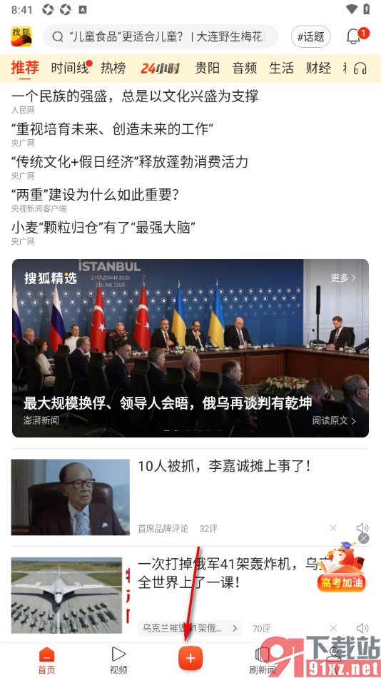 搜狐新闻app发布新闻动态的方法
