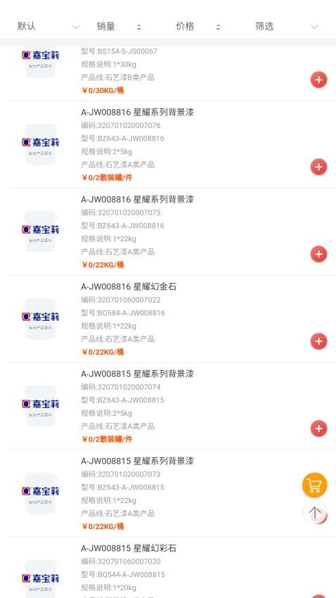 E嘉一站式手机版v3.1.0截图2