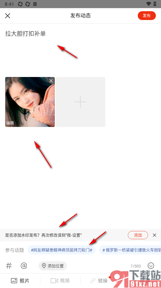 搜狐新闻app发布新闻动态的方法