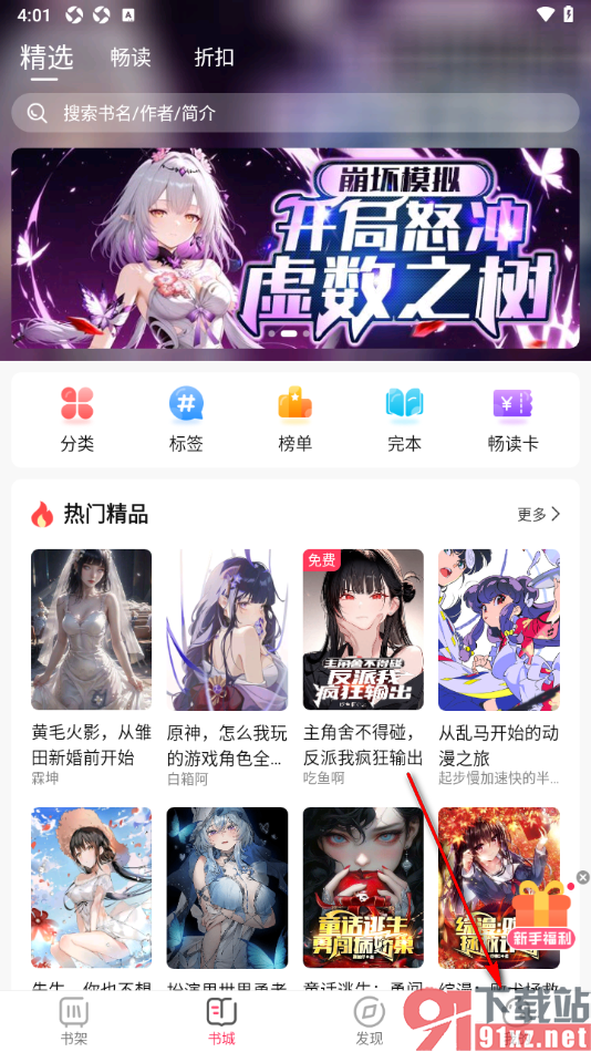 次元姬小说APP更换已绑定的手机号码的方法